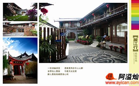 丽江福临客栈