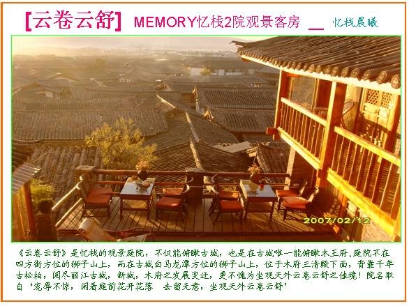 丽江MEMORY忆栈