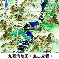 九寨沟地图