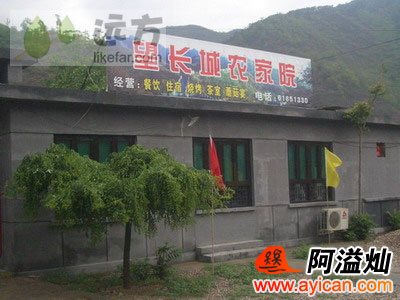 北京响水湖庄户望长城农家院