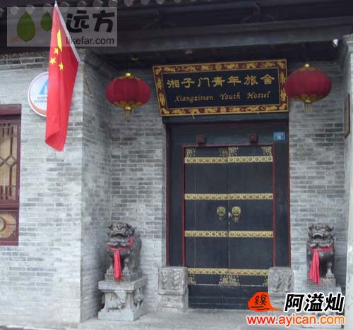 西安湘子门国际青年旅舍