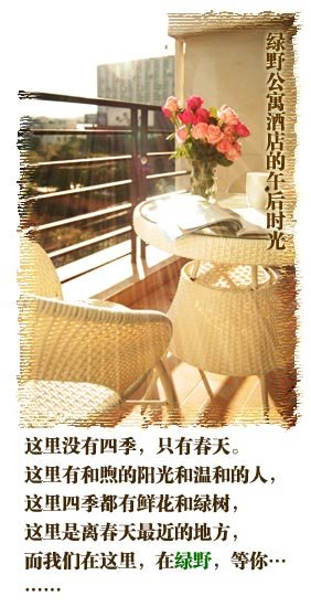 绿野公寓酒店的午后时光