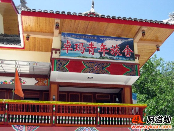 九寨沟卓玛青年旅舍