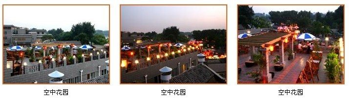 北京鑫园客栈
