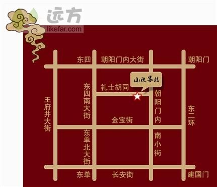 北京小院客栈