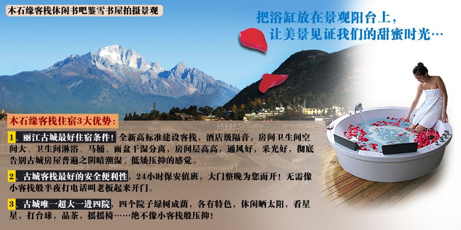 丽江木石缘客栈优势
