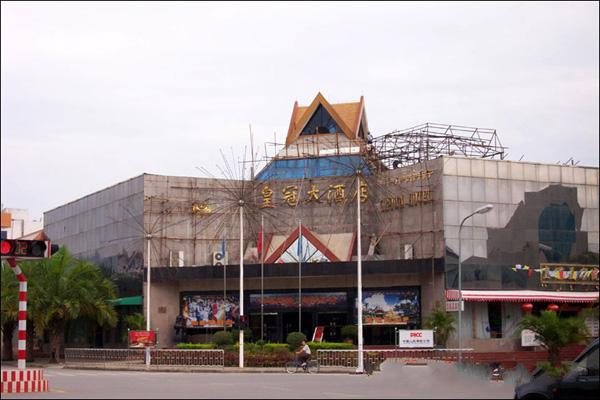 皇冠大酒店