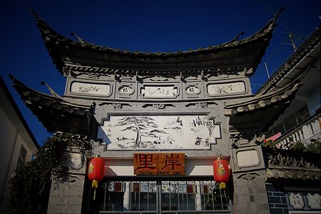 大理里岸客栈