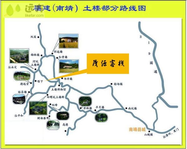 福建南靖土楼茂源客栈