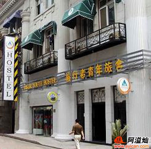 上海旅行者国际青年旅舍