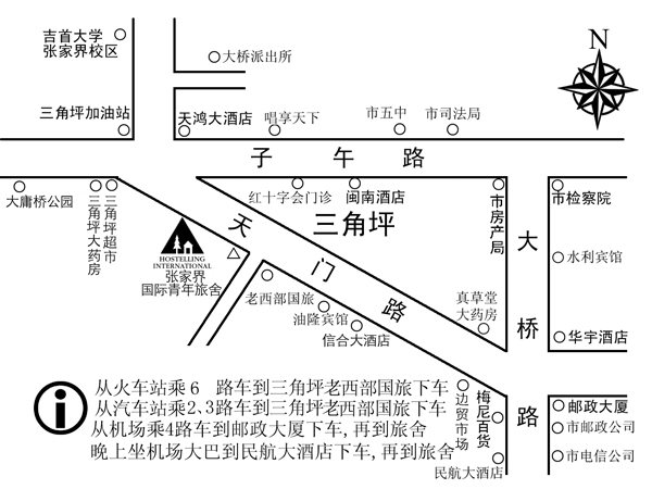 张家界国际青年旅舍