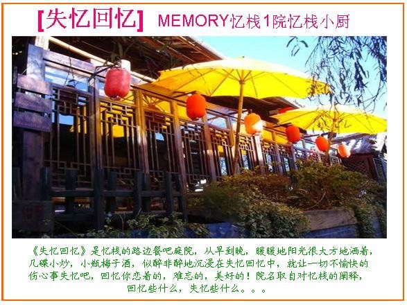 丽江MEMORY忆栈