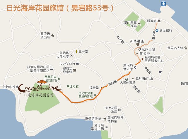 鼓浪屿日光海岸花园旅馆