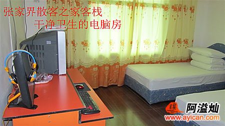 张家界散客之家客栈