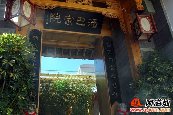 丽江潘巴家院客栈