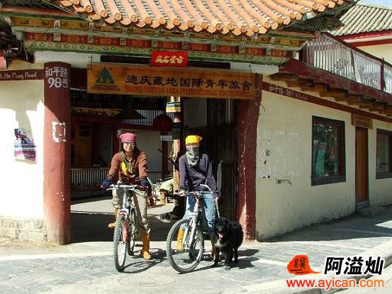 迪庆藏地国际青年旅舍
