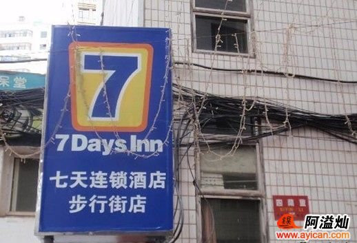 昆明7天连锁酒店(步行街店)