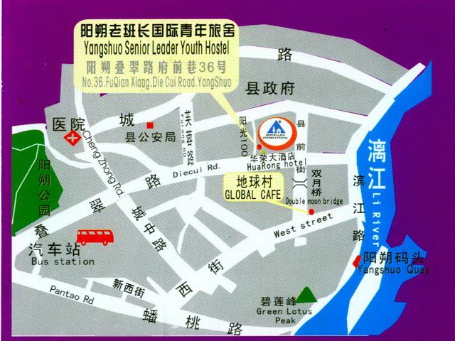 阳朔老班长国际青年旅舍