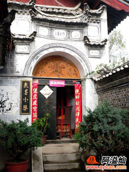丽江无名小筑客栈