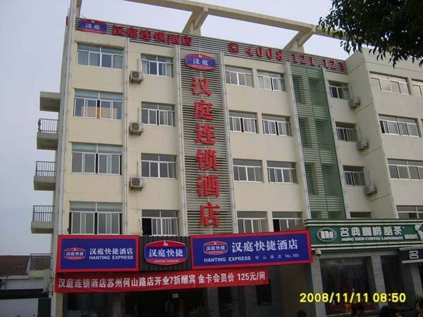 苏州汉庭酒店连锁(桐泾店)