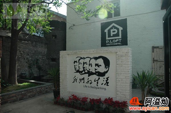 北京P.LOFT炮局工厂青年旅舍