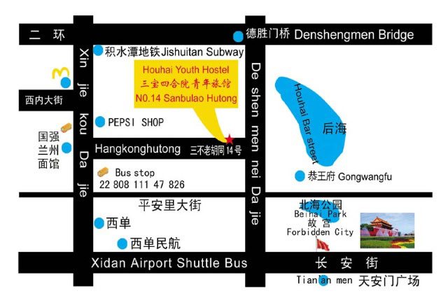 北京三宝四合院青年客栈