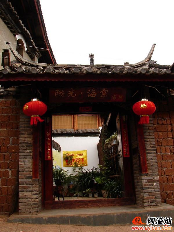 丽江阳光海棠客栈