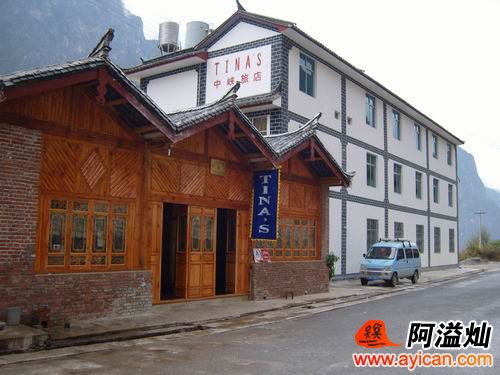 香格里拉中峡国际青年旅舍