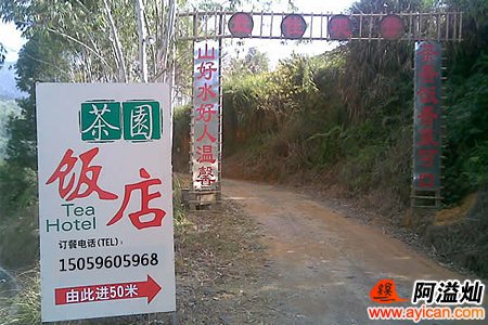 南靖土楼茶园饭店