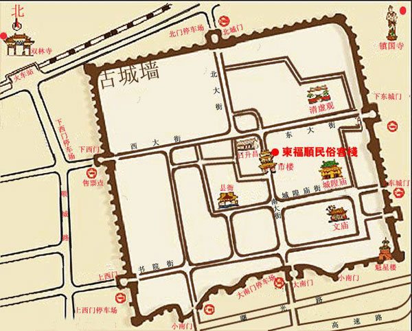 平遥东福顺客栈