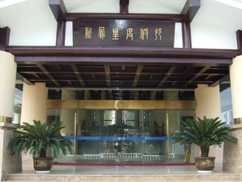 千岛湖凤凰休闲度假村