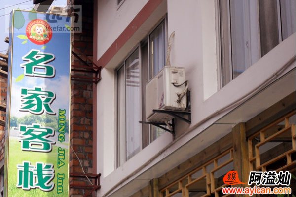 峨眉山名家客栈
