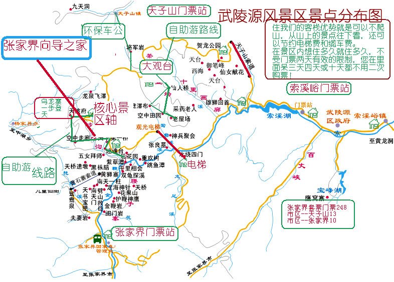 张家界乌龙寨向导客栈