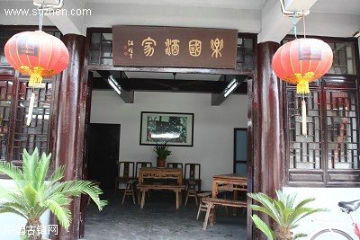 西塘乐国客栈