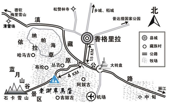 香格里拉老谢车马店国际青年旅舍