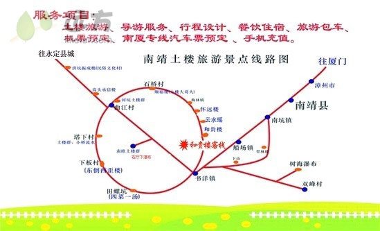 福建土楼和贵楼客栈