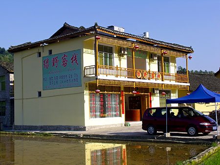 小七孔绿野客栈