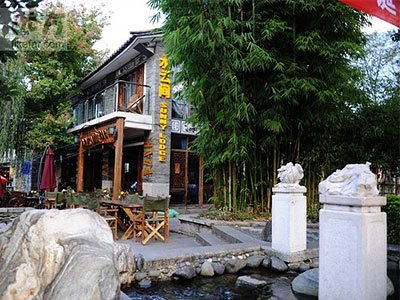 大理水云间青年旅馆