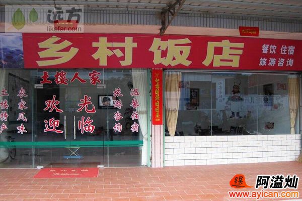 南靖土楼乡村饭店