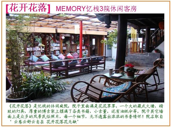 丽江MEMORY忆栈
