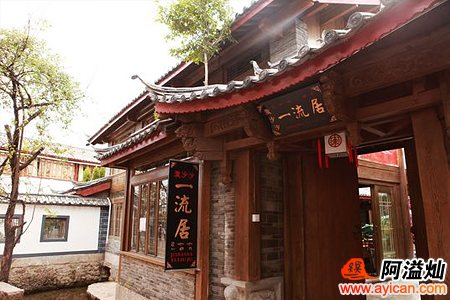 丽江激沙沙一流居74号院