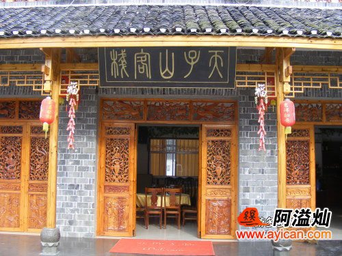 张家界天子山客栈