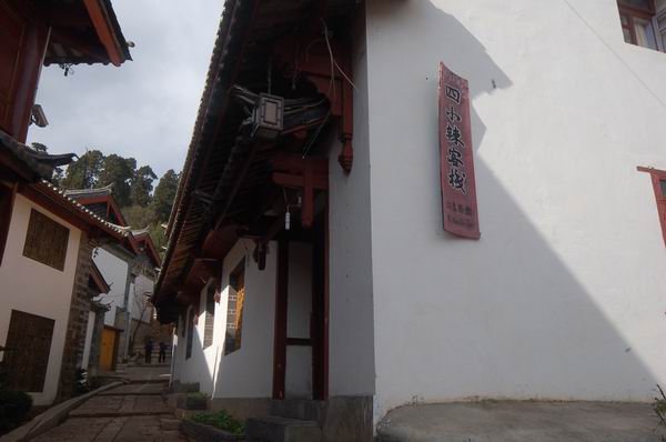 丽江古城四小辣客栈