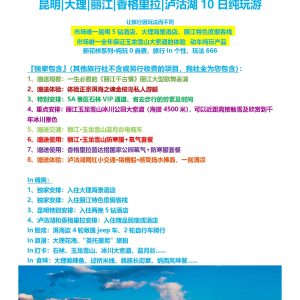 七彩云南纯玩团·昆明+大理+丽江(玉龙雪山)+香格里拉+泸沽湖 高铁10天9晚 旅行线路产品图片