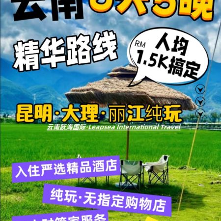 七彩云南纯玩团·昆明+大理+丽江(玉龙雪山) 高铁6天5晚