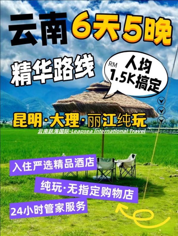 七彩云南纯玩团·昆明+大理+丽江(玉龙雪山) 高铁6天5晚