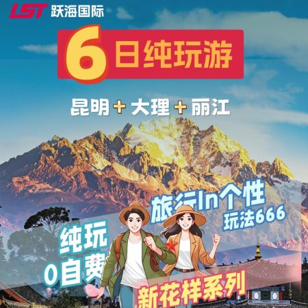 七彩云南纯玩团·昆明+大理+丽江(玉龙雪山) 高铁6天5晚