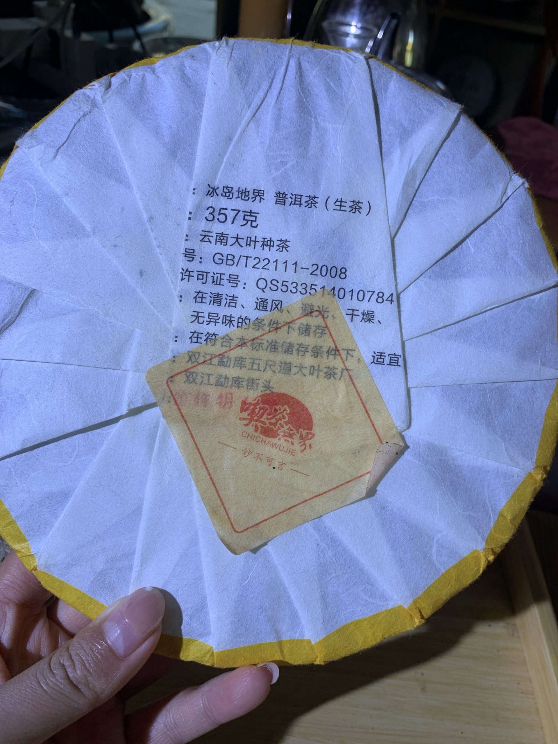 2024年冰岛地界古树生茶357克 - 图片 2