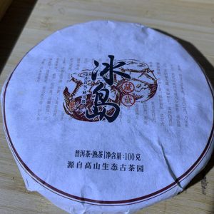 2021年冰岛熟茶100克