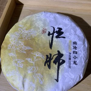 2021年忙肺古树生茶200克 产品图片